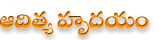 adhithya hrudayam