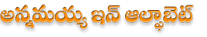 Annamaiah in alphabet